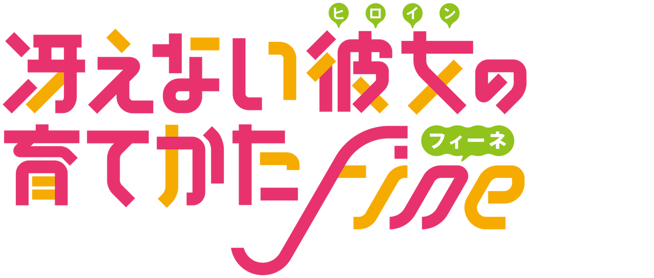 Saekano the Movie Finale Netflix Saekano the Movie Finale Netflix