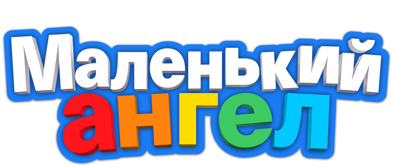 Маленький ангел | Netflix