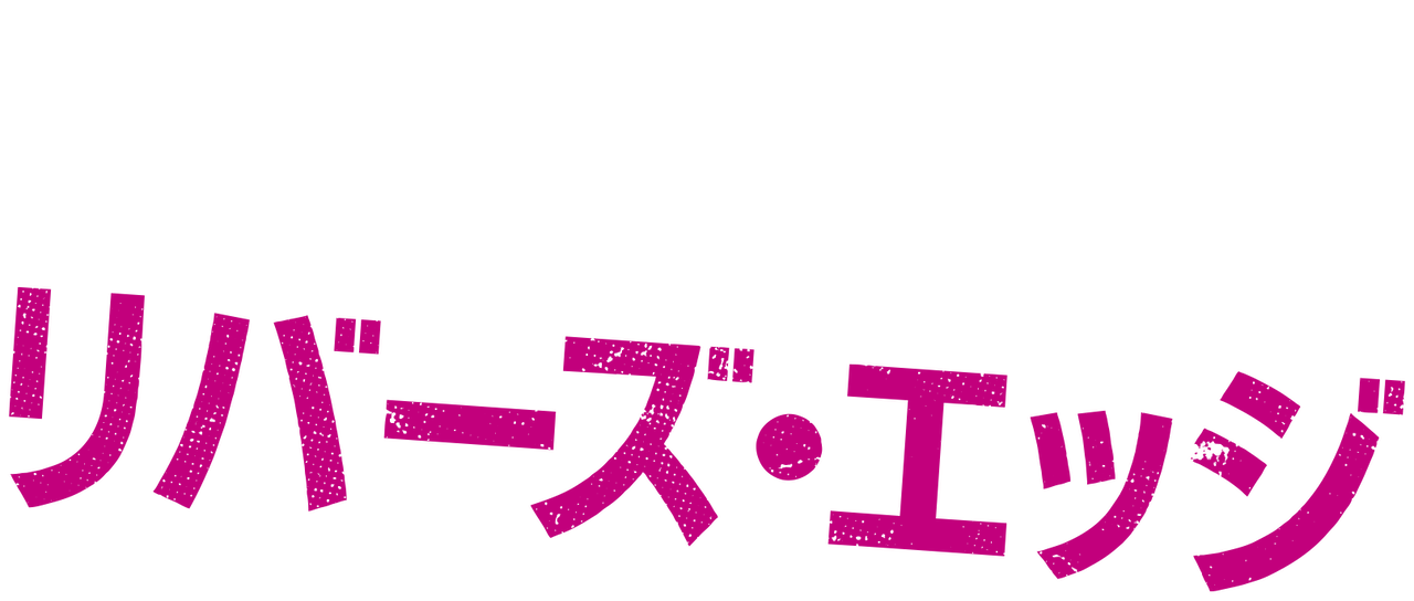 Watch River's Edge Netflix