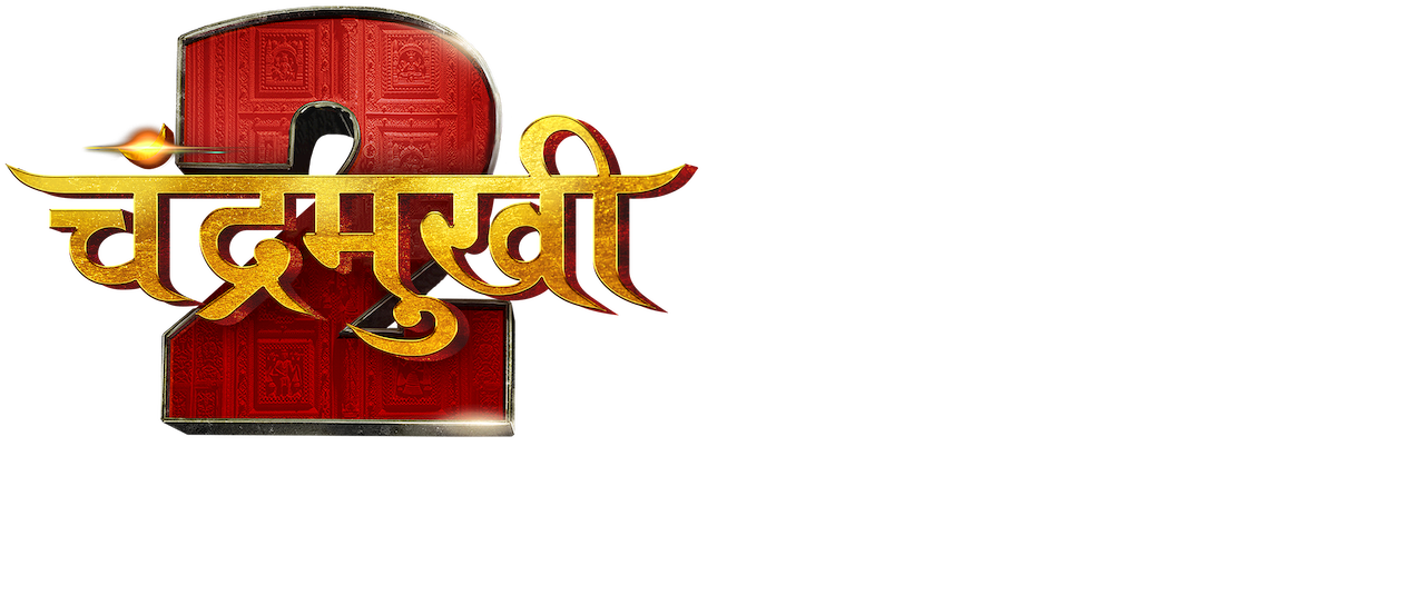 चंद्रमुखी 2 हिंदी Netflix