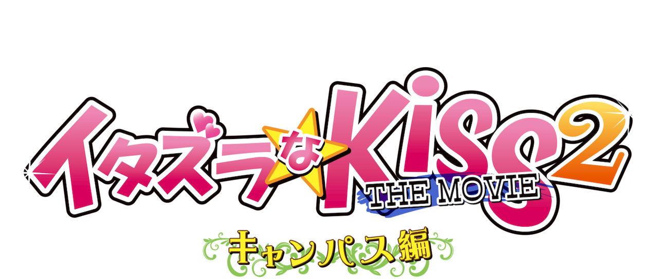Mischievous Kiss The Movie Campus 2017
