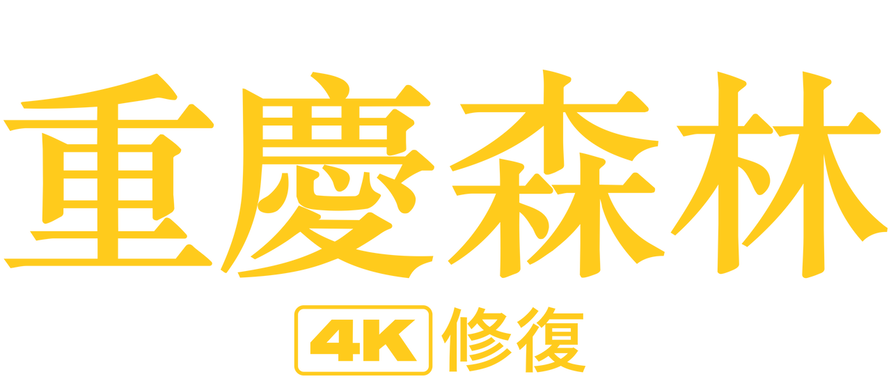 Watch Chungking Express Netflix