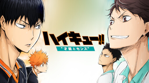 Haikyuu The Movie 1 The End And The Beginning www.netflix.com