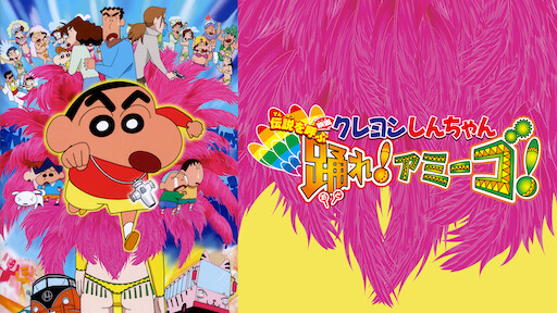 Watch Crayon Shin-chan the Movie: Roar! Kasukabe Animal Kingdom | Netflix - Crayon Shin-chan Roar Kasukabe Wild Kingdom Full Movie