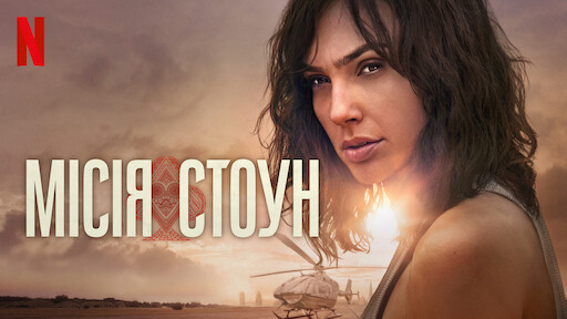 Мати | Офіційний сайт Netflix