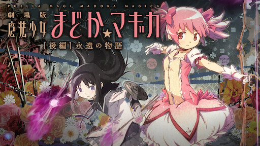 Watch Puella Magi Madoka Magica the Movie: Rebellion | Netflix
