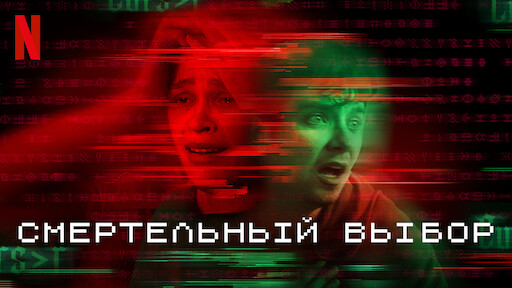 Watch Тетрадь смерти | Netflix Official Site
