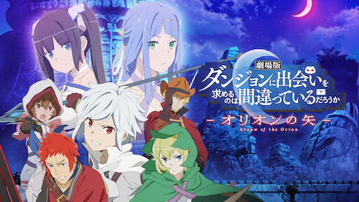 Watch Is It Wrong to Try to Pick Up Girls in a Dungeon? | Netflix