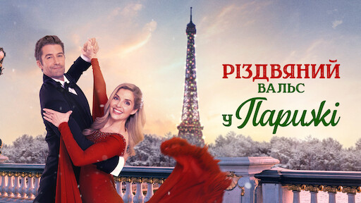 Watch Снігова сестричка | Netflix Official Site