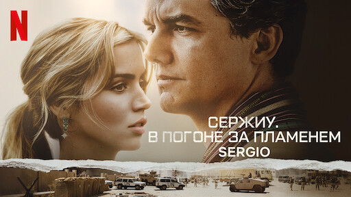 В погоне за Бонни и Клайдом Официальный вебсайт Netflix