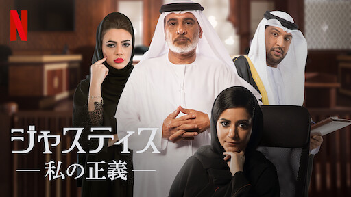Andria Tayeh Reem Saadeh アルラワビ女子高校 | Netflix (ネットフリックス) 公式サイト